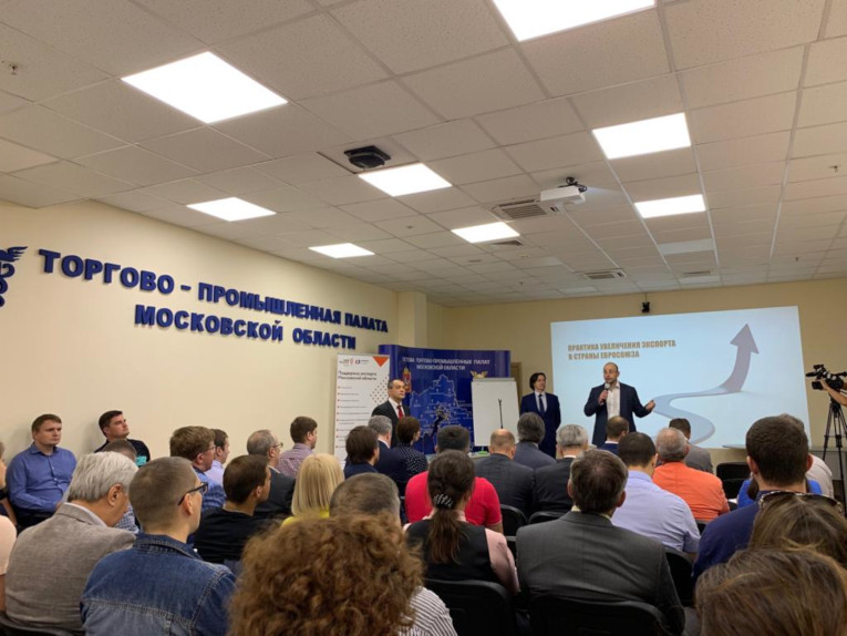 Workshop on Practice of increasing exports to the countries of the European Union held by Fund for Supporting Foreign Economic Affairs jointly with the Chamber of Commerce and Industry of the Moscow Region