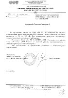 The original Thank you letter in Russian