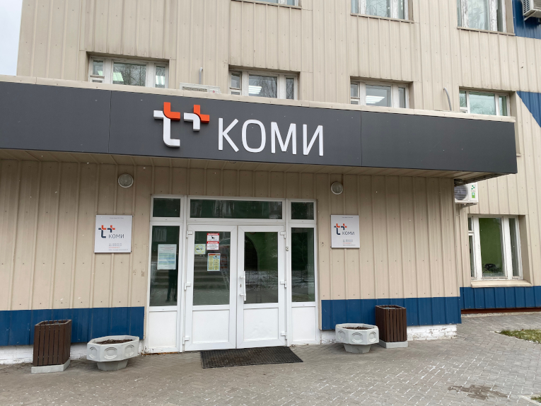 The head office of Komi branch of T Plus Group in Syktyvkar