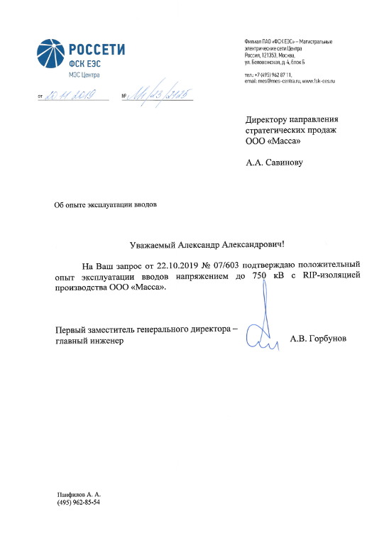 Original of Reference letter of the Main Power System of the Centre about Izolyator plant’s products