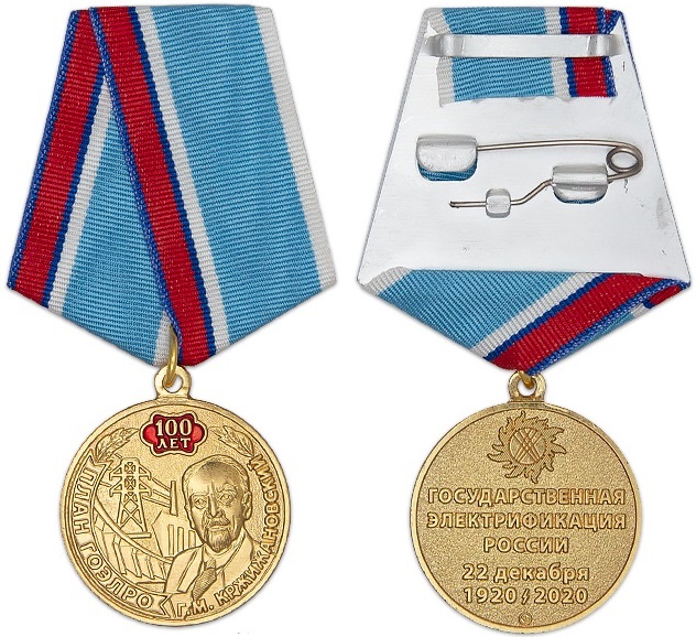 Александр Славинский награжден медалью «100 лет плану ГОЭЛРО»