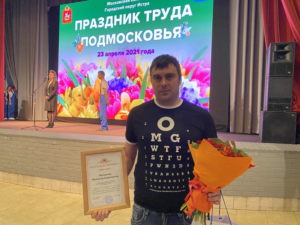 Maxim Makarov was awarded a letter of thanks from the Head of the Istra city district administration