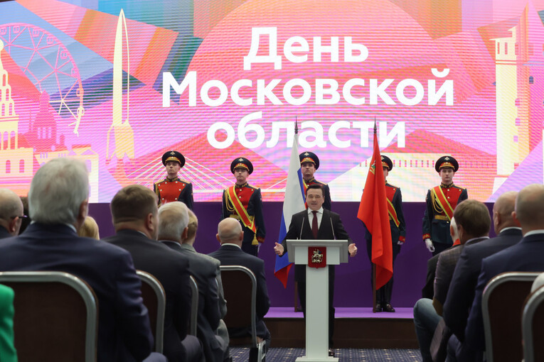 Celebration in the House of Government of the Moscow Region