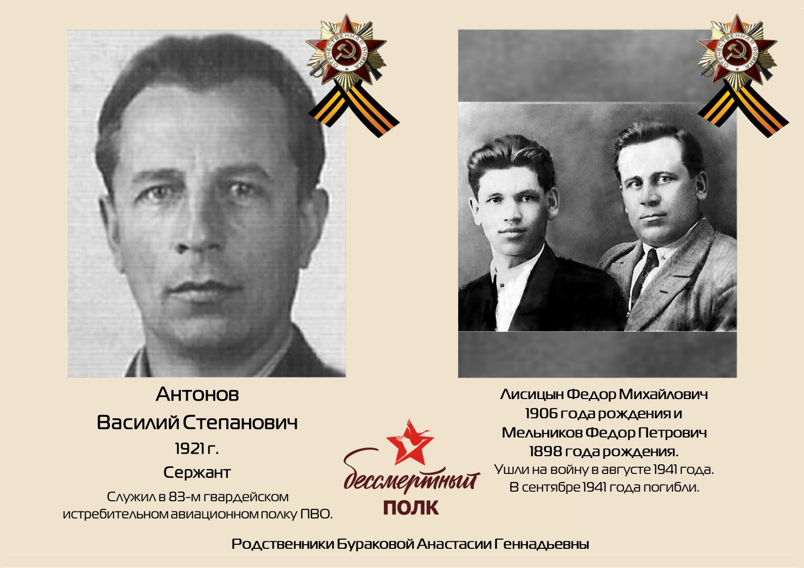 Immortal Regiment of Izolyator