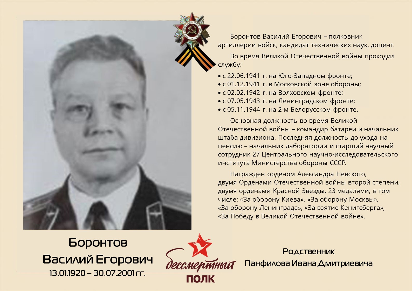 Immortal Regiment of Izolyator