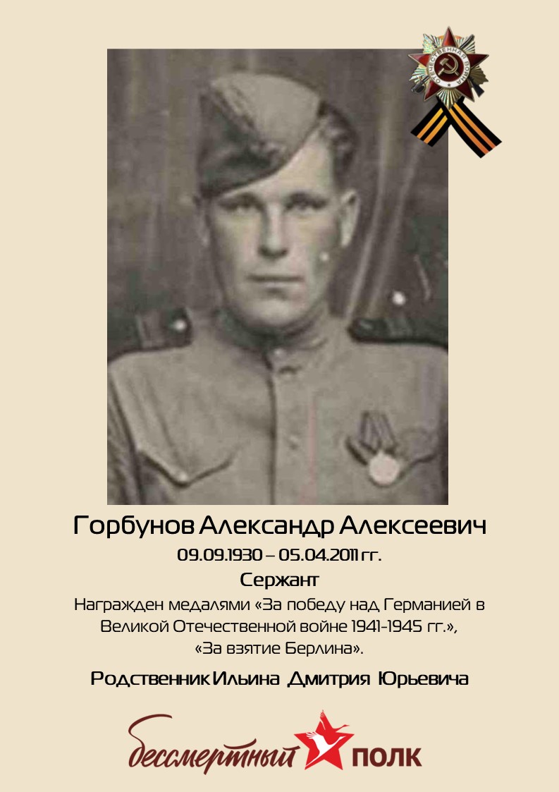 Immortal Regiment of Izolyator