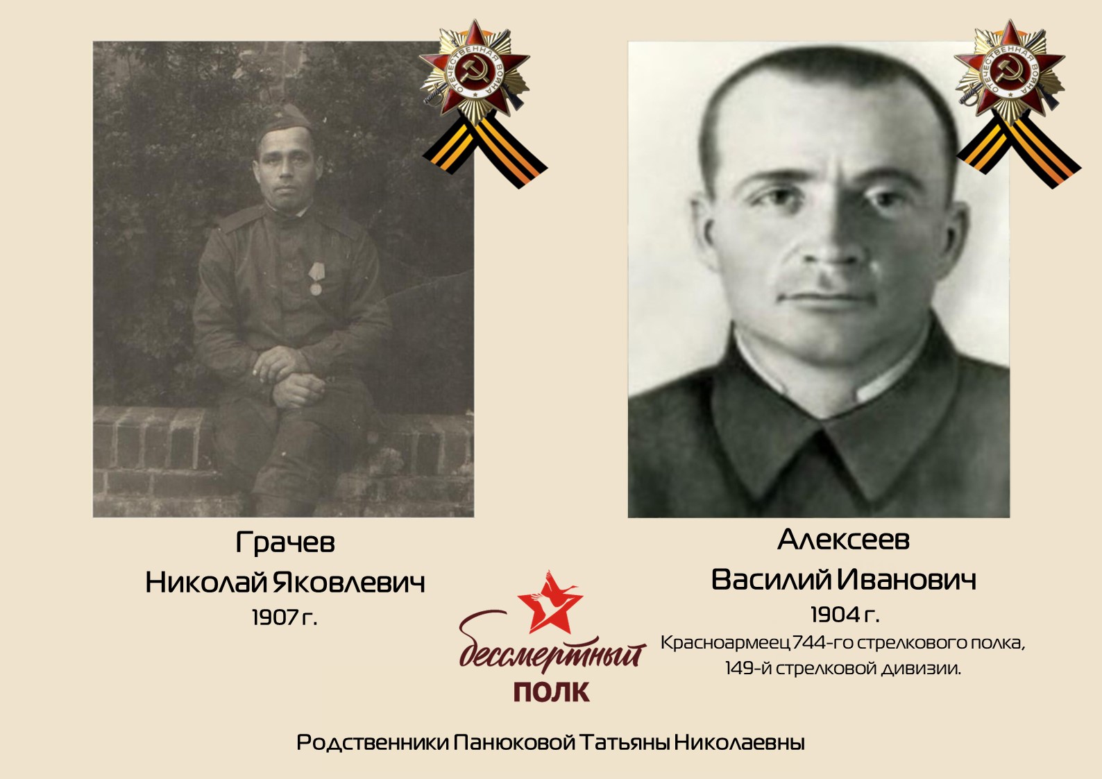 Immortal Regiment of Izolyator