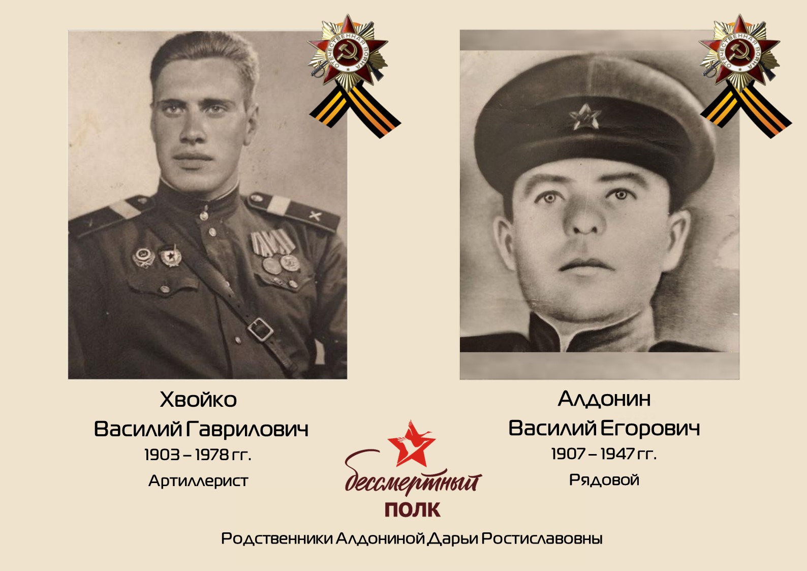 Immortal Regiment of Izolyator