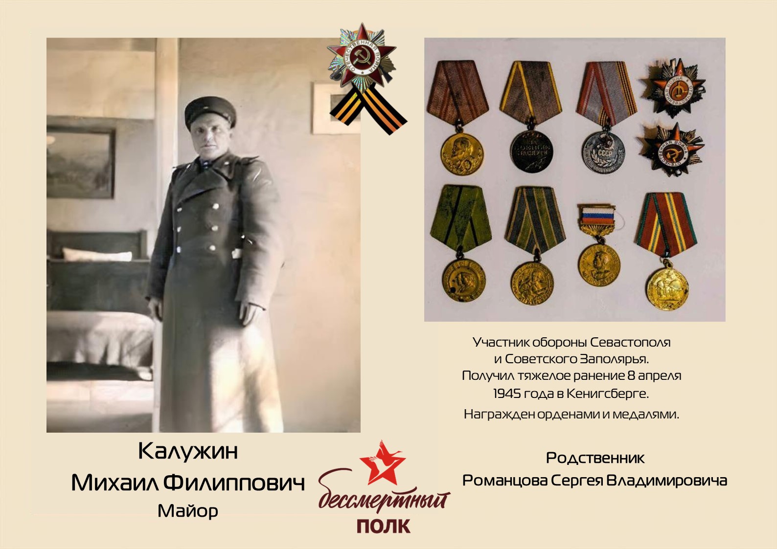 Immortal Regiment of Izolyator