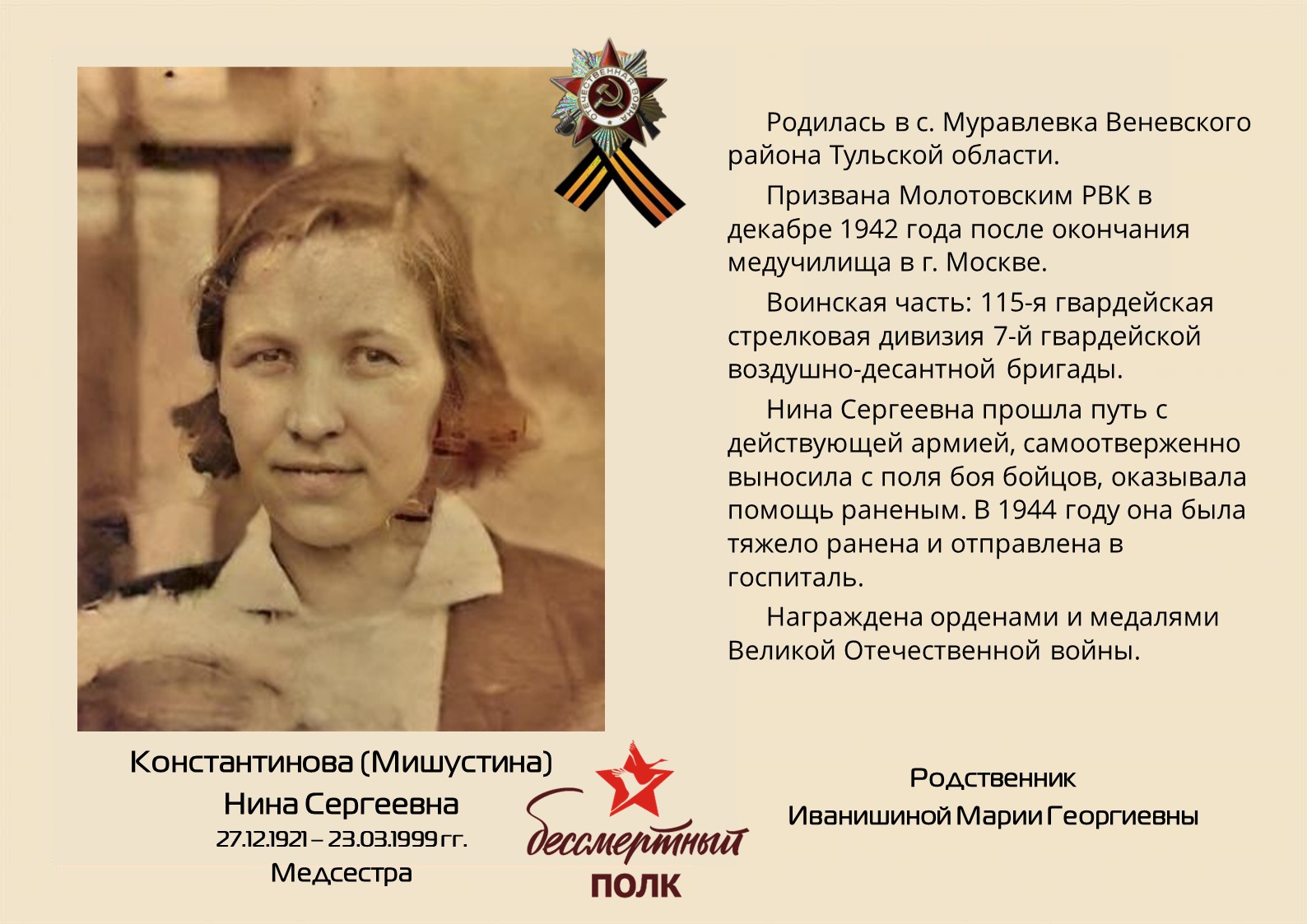 Immortal Regiment of Izolyator