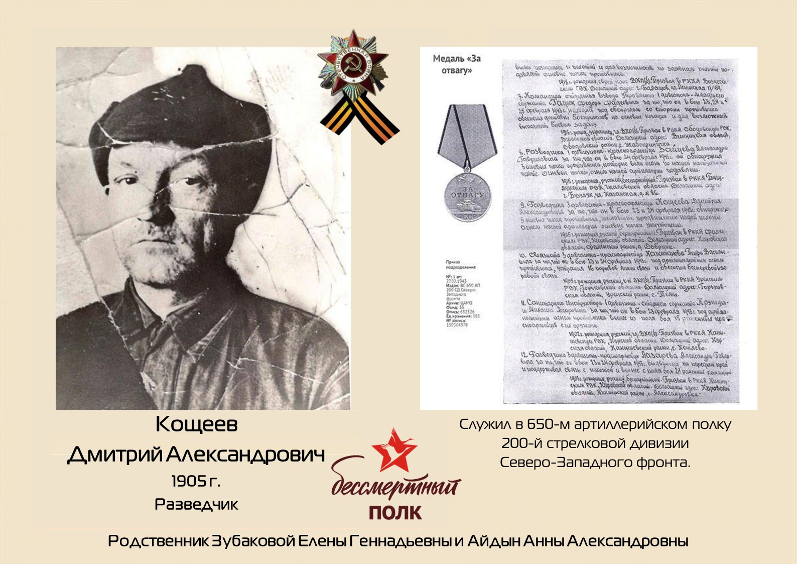 Immortal Regiment of Izolyator