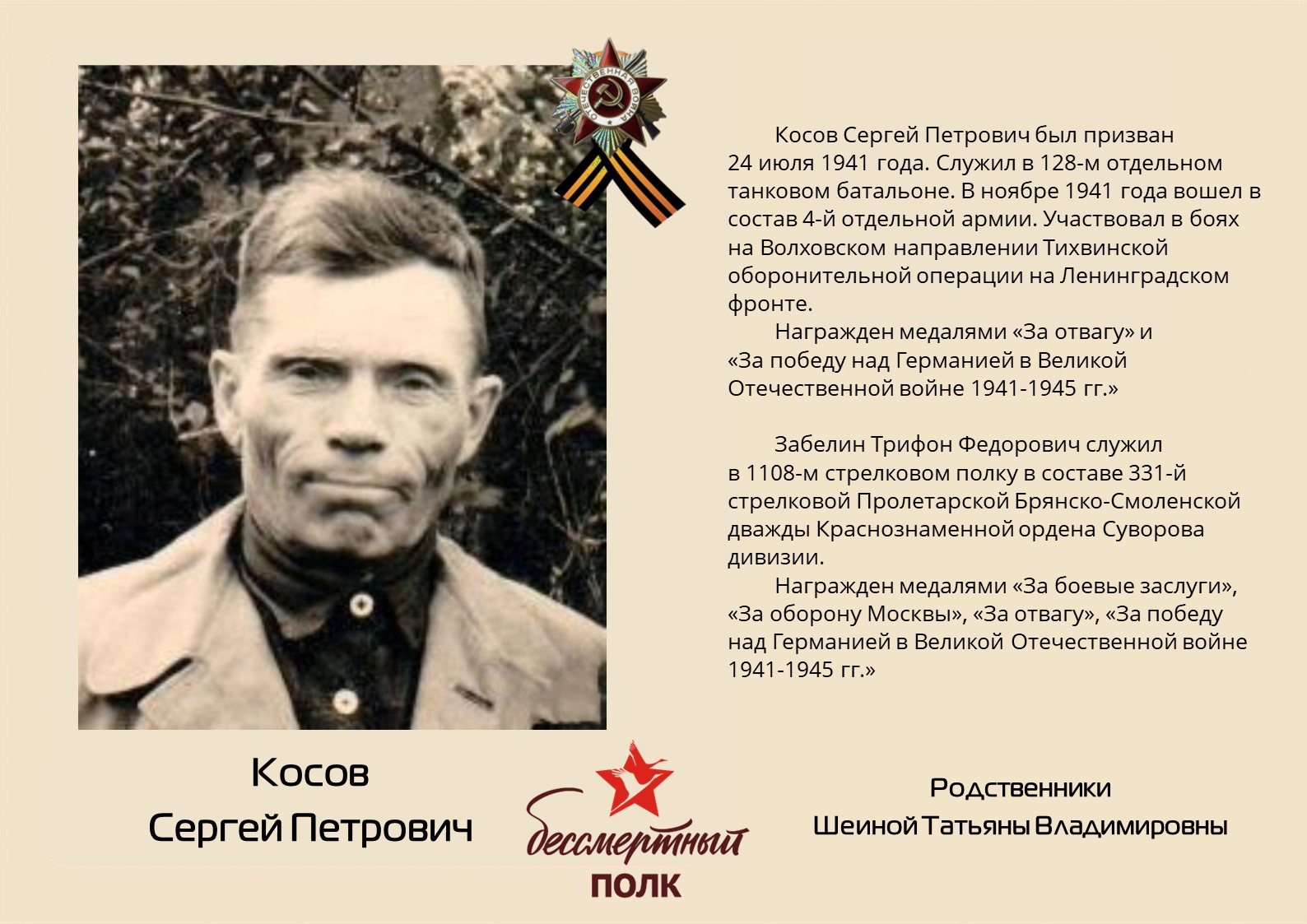 Immortal Regiment of Izolyator