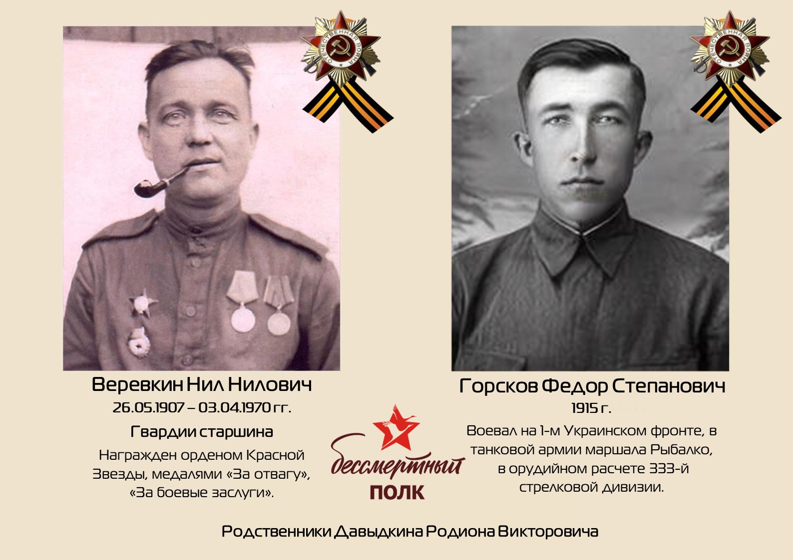 Immortal Regiment of Izolyator