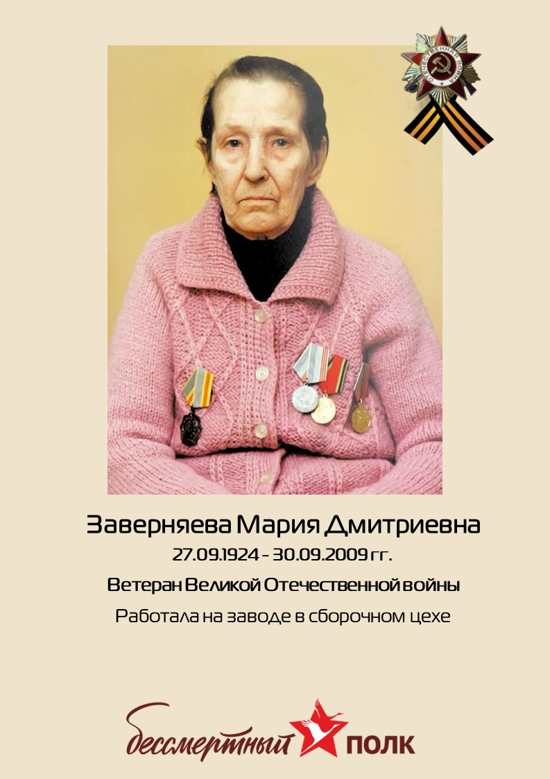 Immortal Regiment of Izolyator