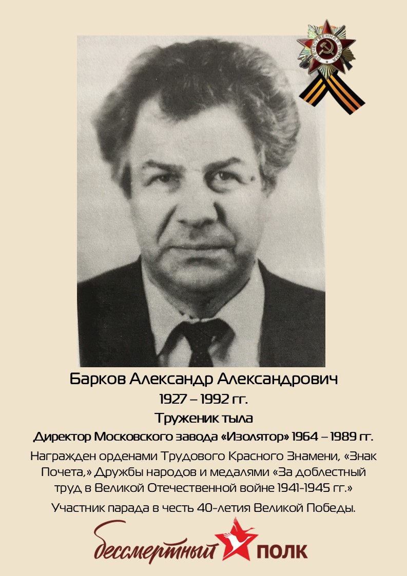 Immortal Regiment of Izolyator
