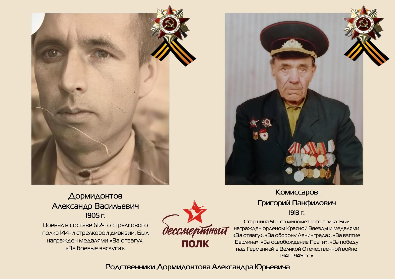 Immortal Regiment of Izolyator