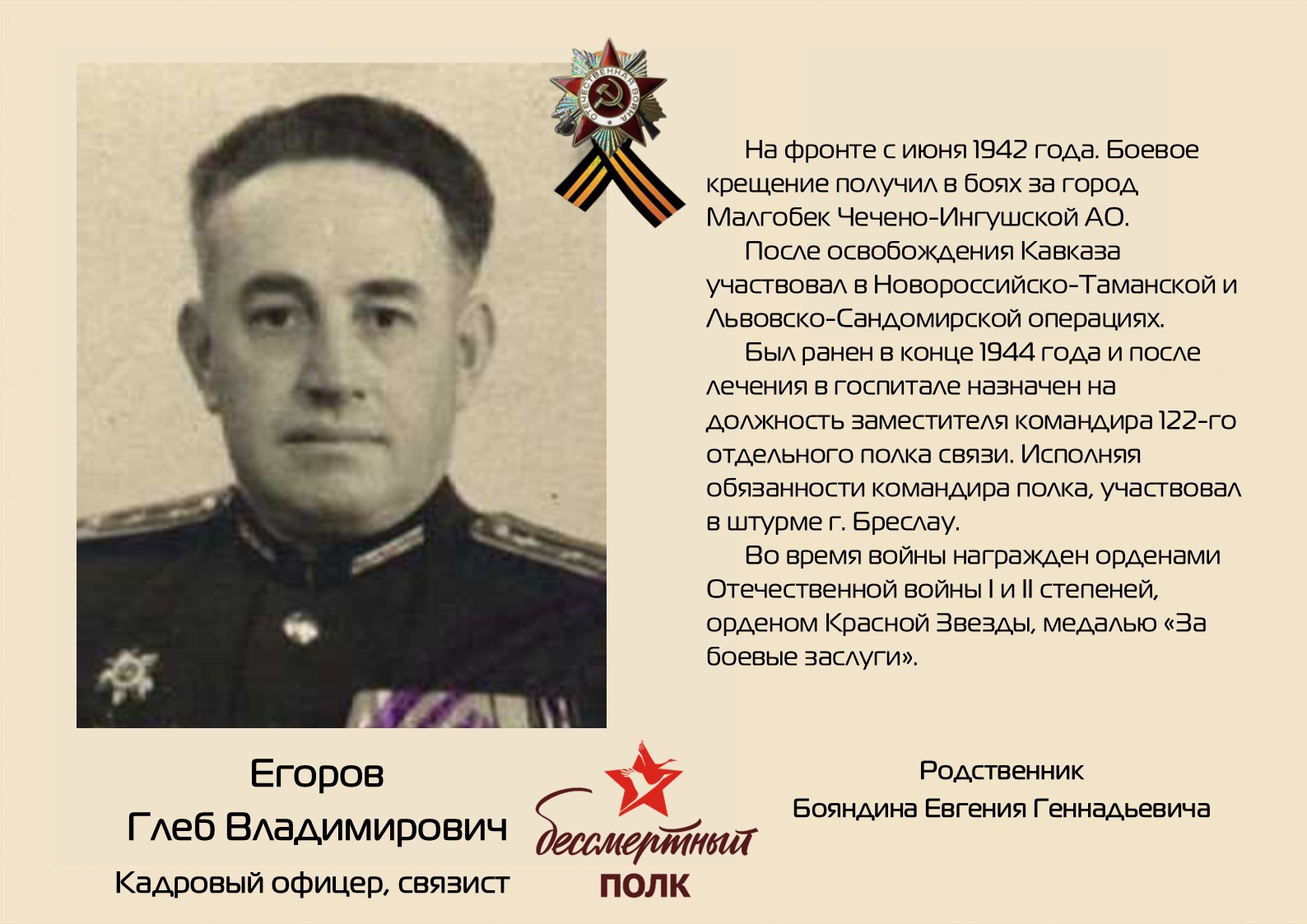 Immortal Regiment of Izolyator