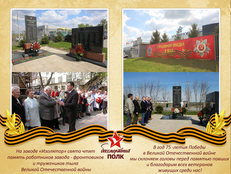 The Immortal Regiment at Izolyator Plant