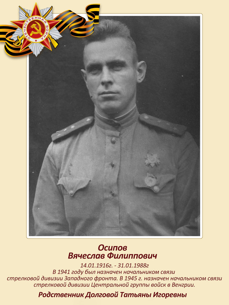 Immortal regiment of the Izolyator plant 2022: Osipov Vyacheslav Filippovich